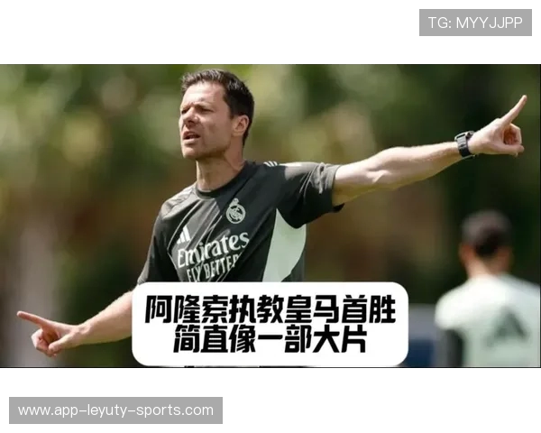 居勒尔力挺阿隆索执教理念，团队否认皇马内部 “倒安” 传闻